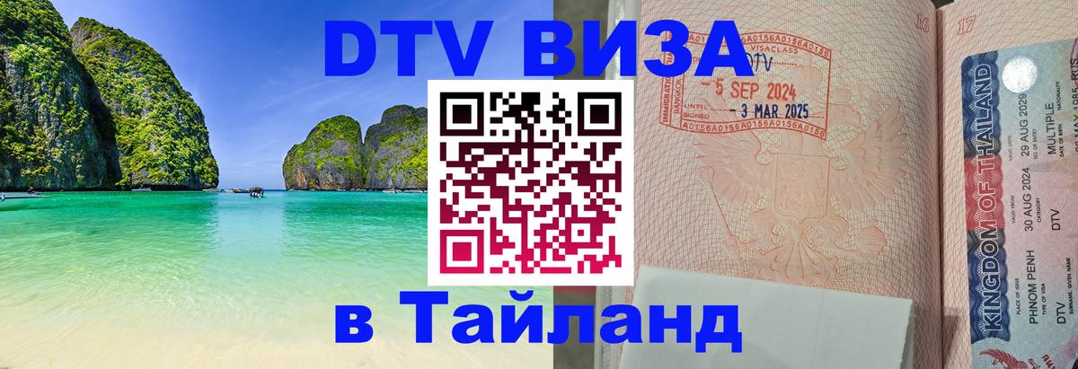 Оформление DTV визы под ключ: стоимость и тарифы, только загранпаспорт - Южно-Сахалинск 